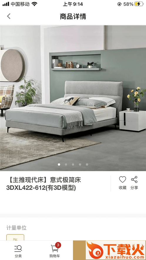 精家居app截图2