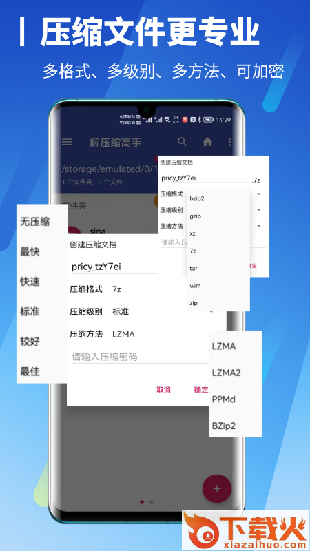 解压缩高手app截图1