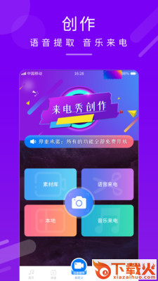 嗨炫来电秀截图1