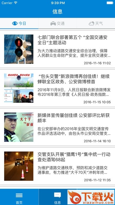 包头交警app苹果版
