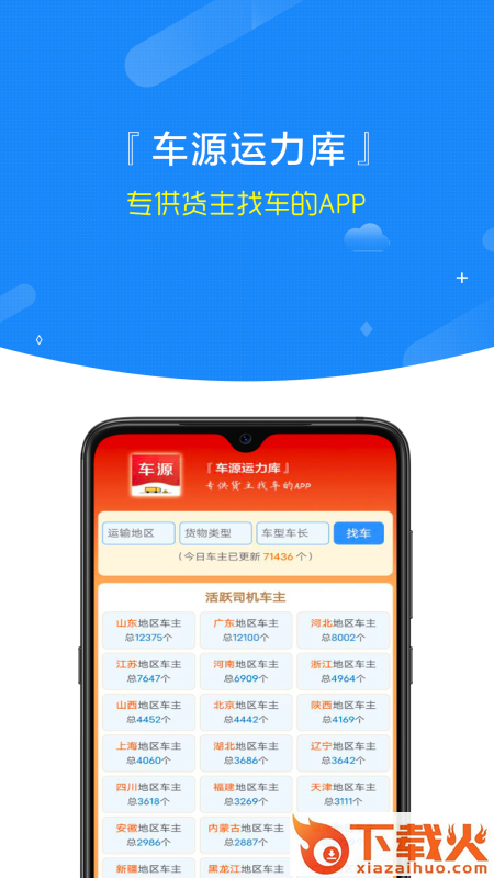 车源运力库app(货主找车)截图1