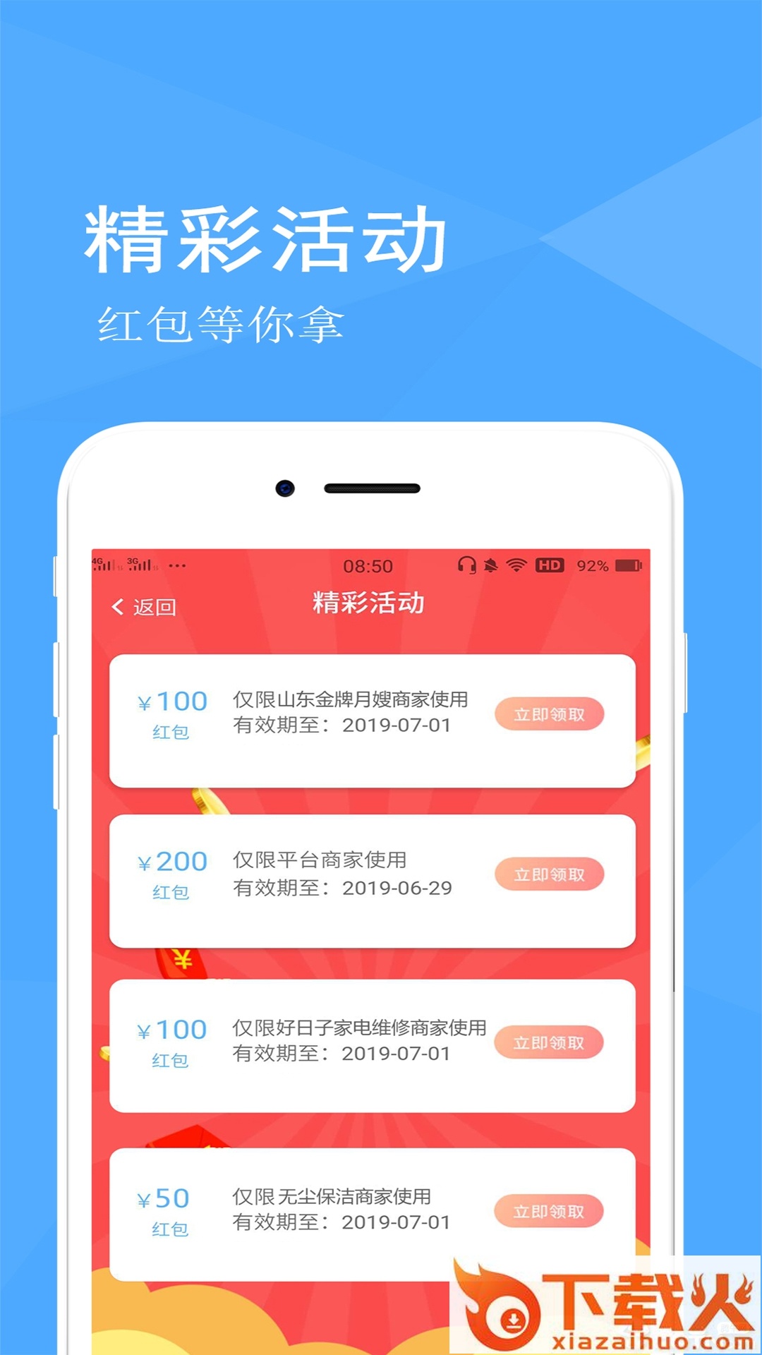 帮家士截图1