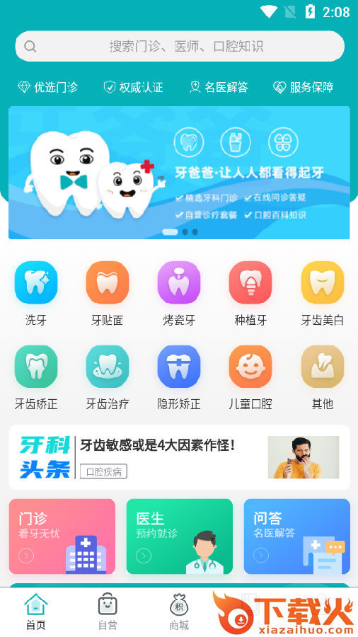 牙爸爸口腔平台截图3