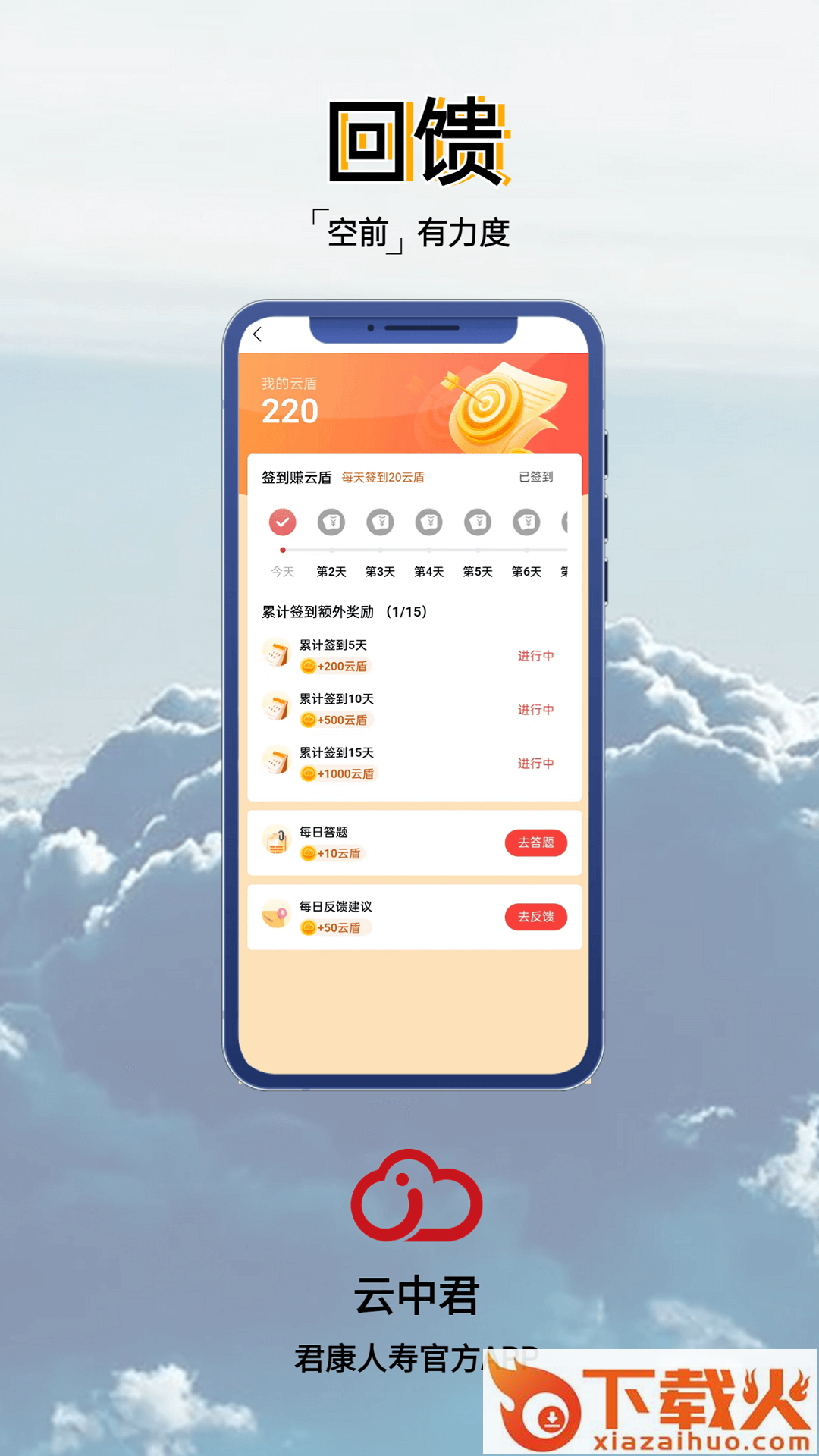 云中君app截图2