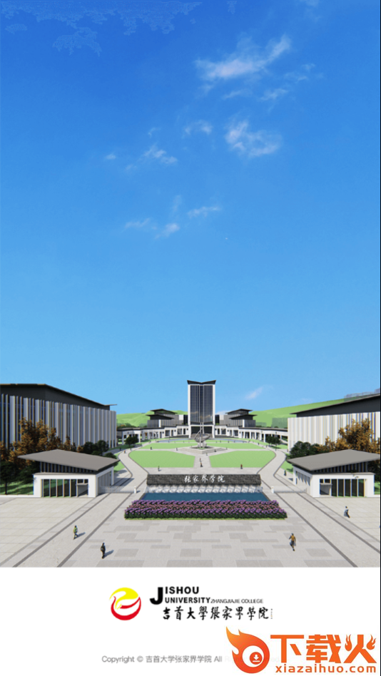 张家界学院app截图2