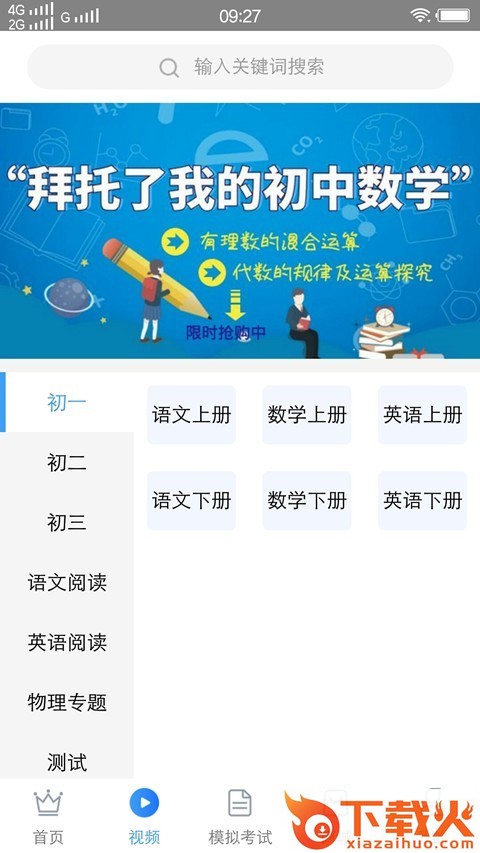 骄阳翼教截图1