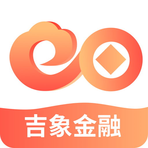 吉象金融app下载-吉象金融v1.0.0 安卓版