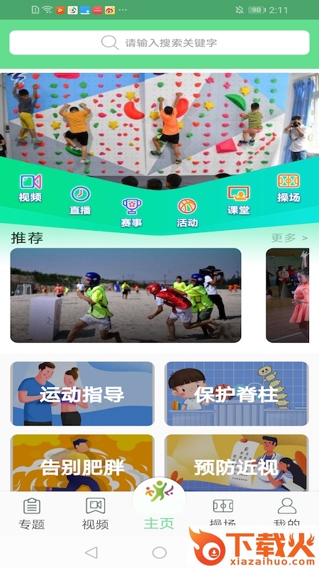 青少年体育app截图2