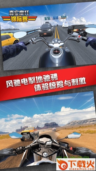 真实摩托锦标赛苹果版下载