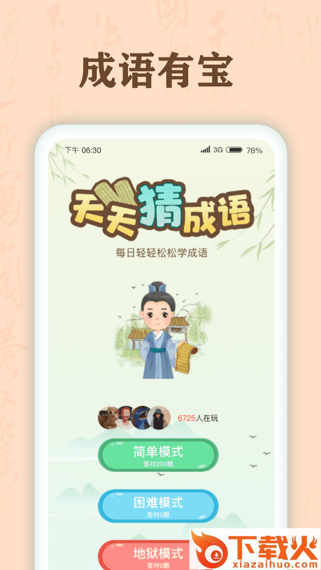 成语有宝游戏 v1.2.3 红包版截图2