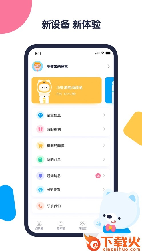 机器岛早教截图2