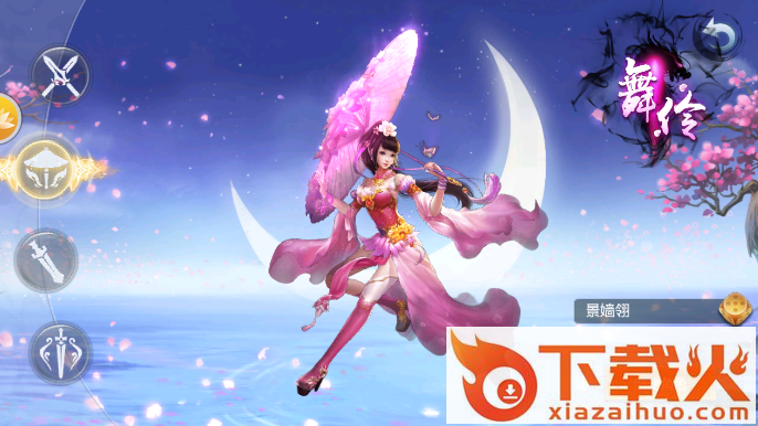 沧海谣 v1.2.4 安卓版截图2