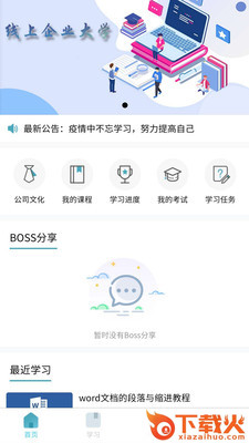 旺课截图2