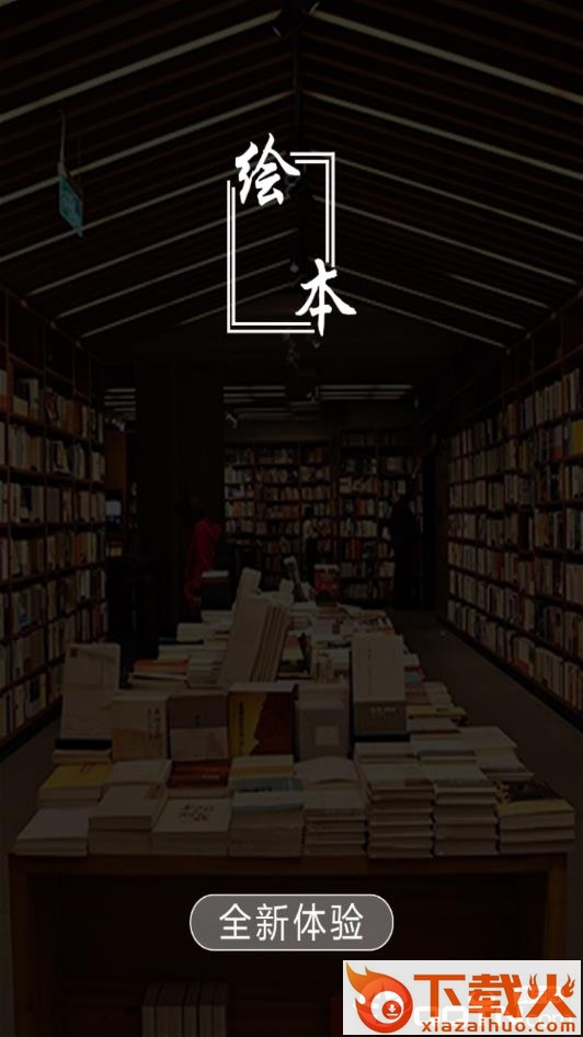 贵州绘本截图3