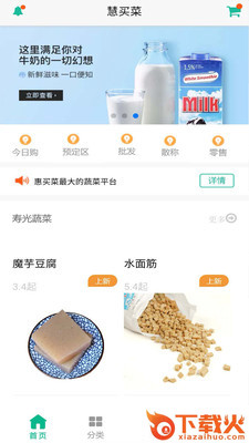慧买菜app截图1