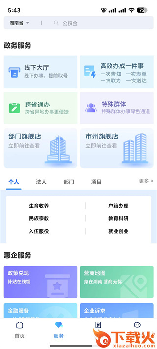 我的常州app截图3