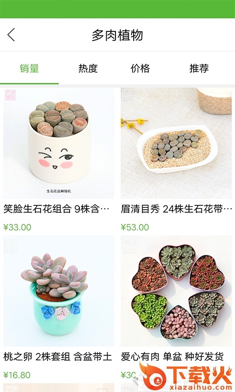 多肉多商城截图2