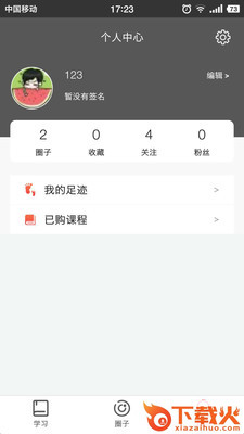 随拾app(商业学习)截图2