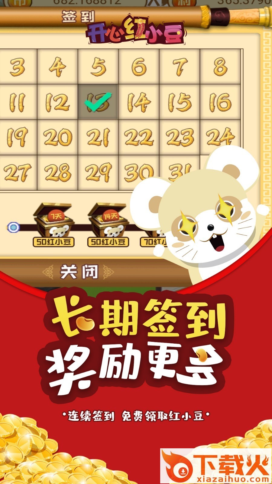 开心红小豆截图2