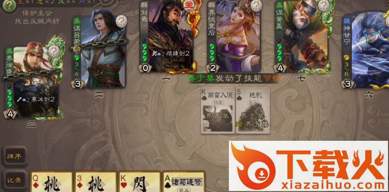 三国杀移动版九游下载截图1