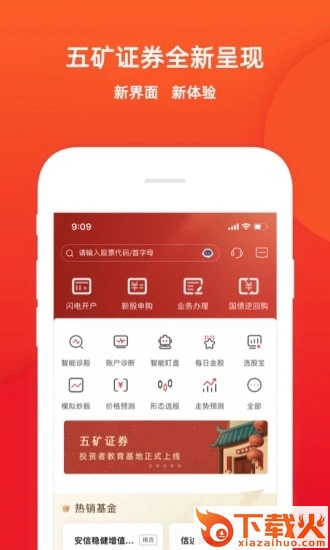 五矿手机证券客户端截图2