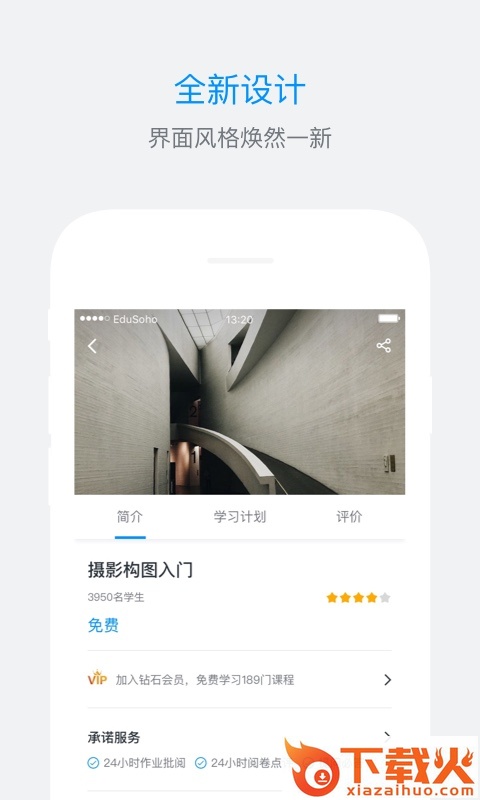 ES企培app截图1