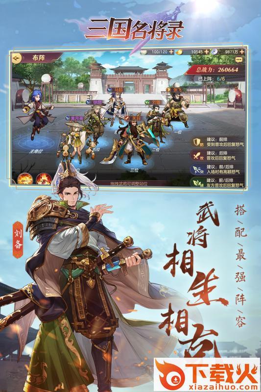 三国名将录百度版截图2