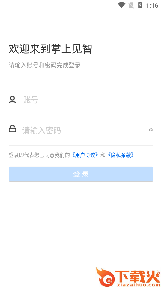 掌上见智app截图3