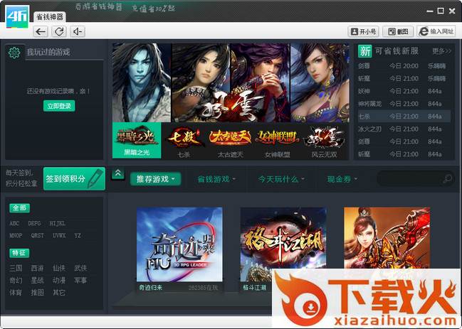页游省钱神器 v1.0 最新版 截图1