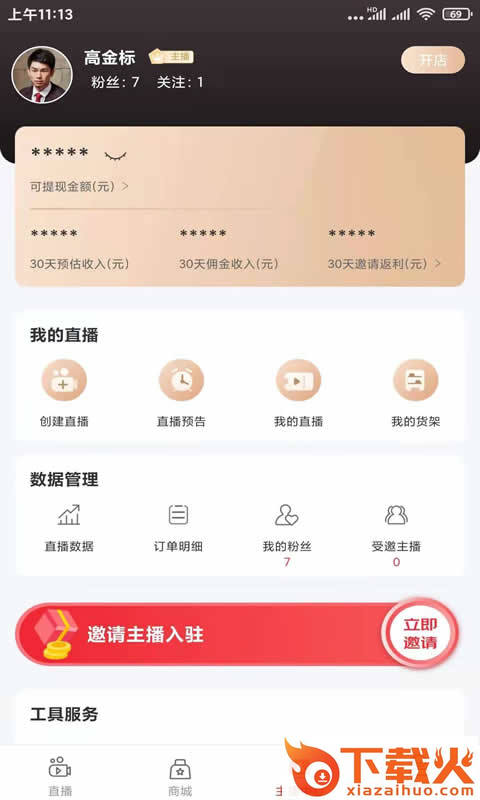 京幺app(直播电商)截图2
