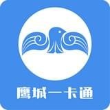 鹰城一卡通app苹果版下载-鹰城一卡通ios下载v1.0 iphone版