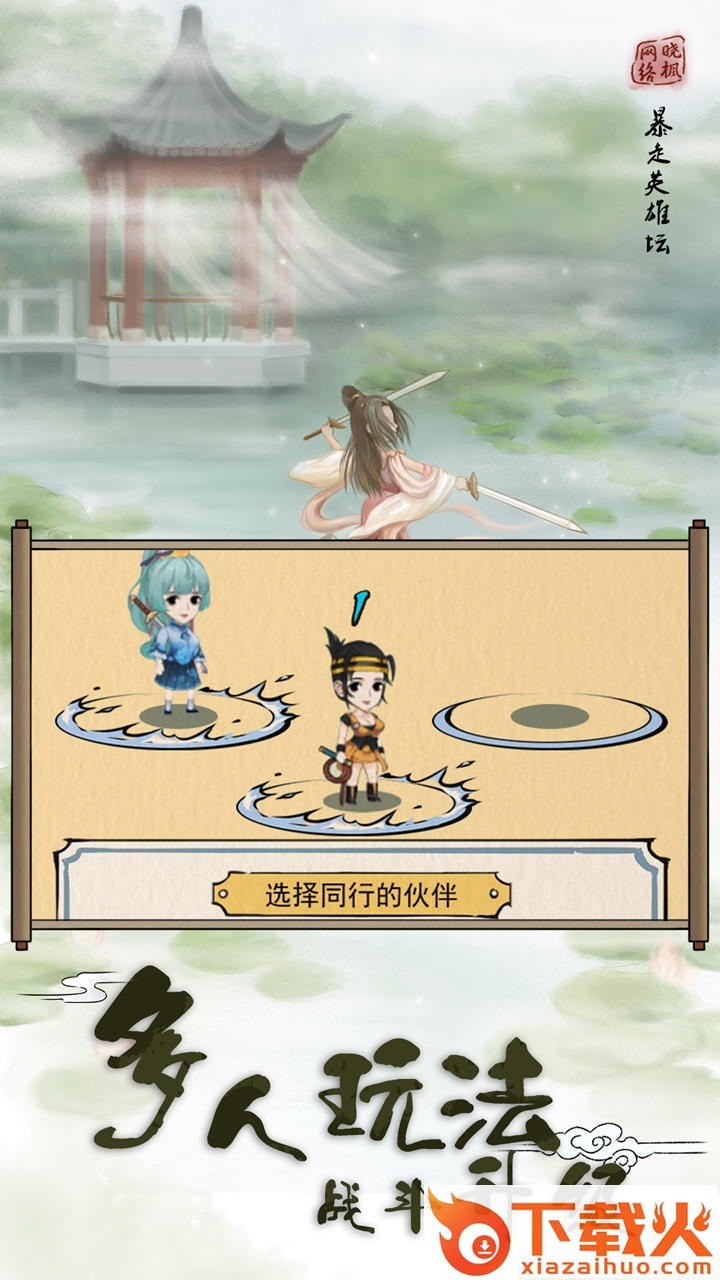 暴走英雄坛 v3.1.3 安卓版截图1