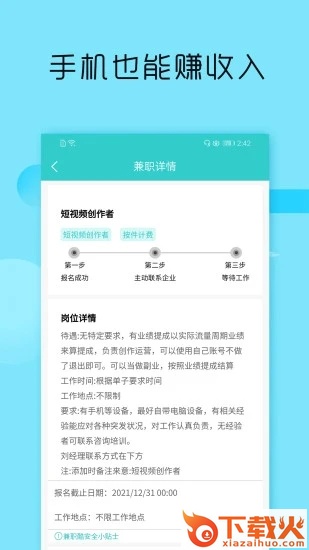 兼职酷app截图1