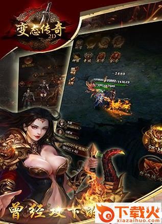 变态传奇2D v1.0 安卓版截图2