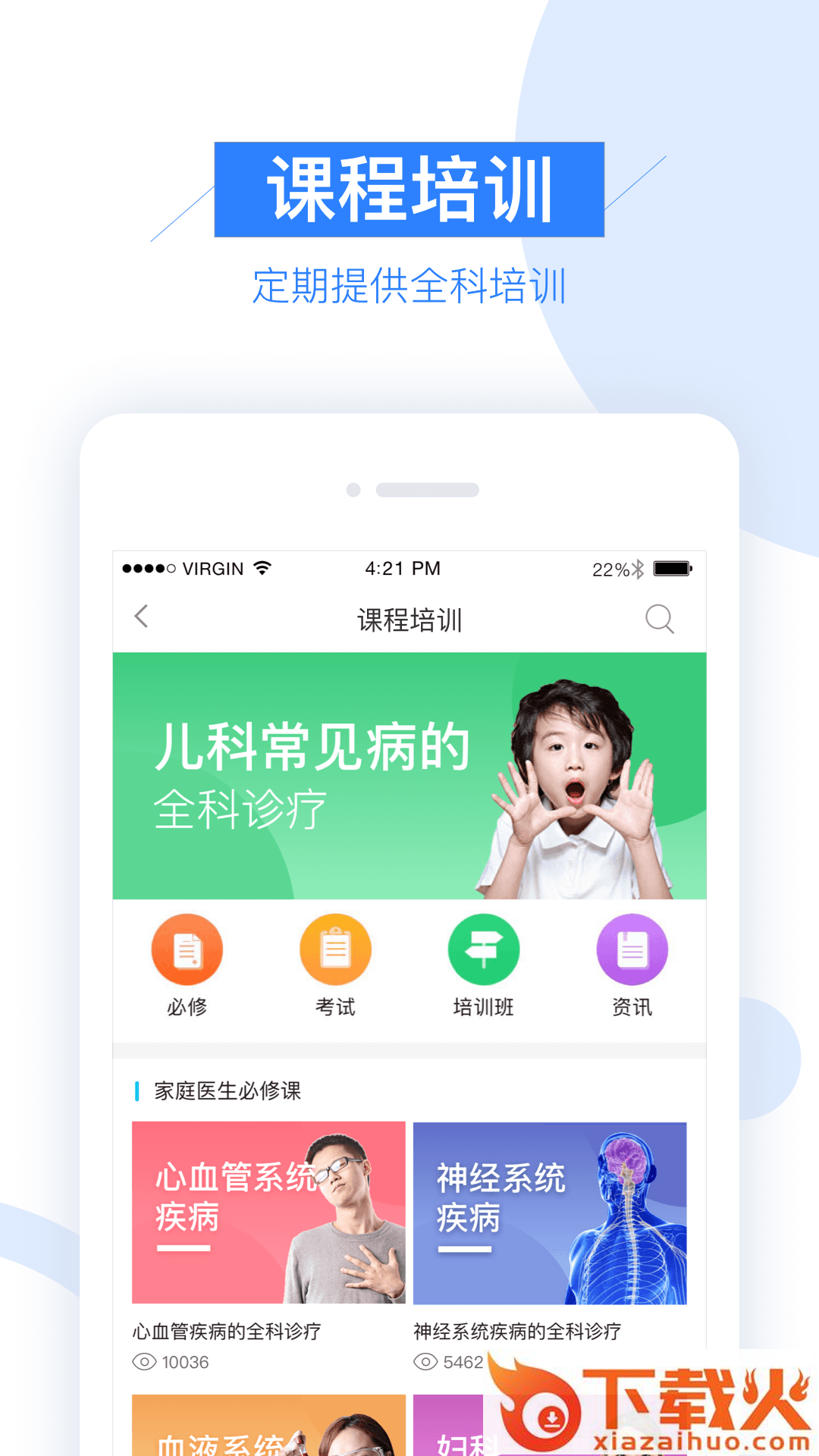 平安健康村医版app截图2