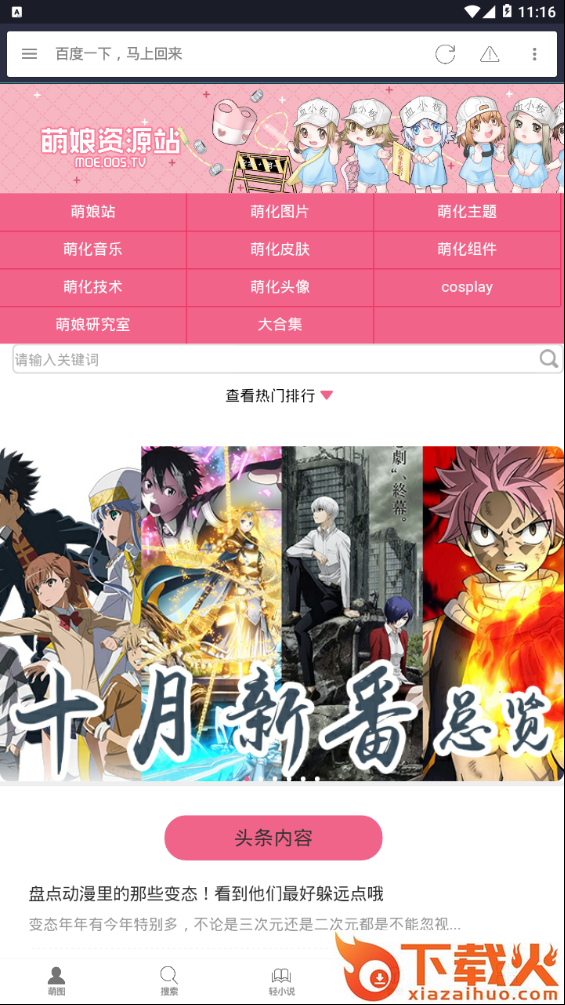 素恋截图2