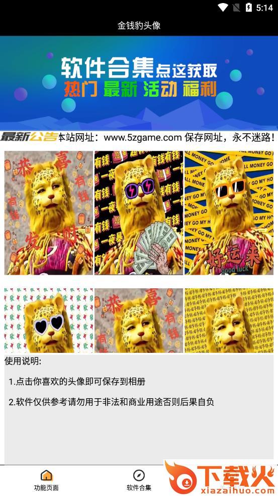 金钱豹头像app截图2