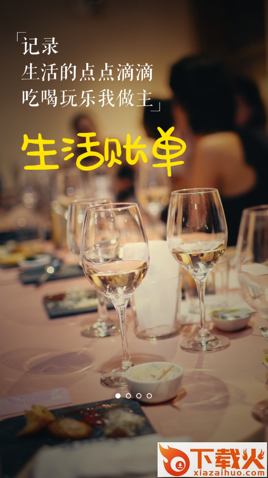金米记账app截图1