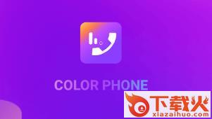嗨来电秀截图3
