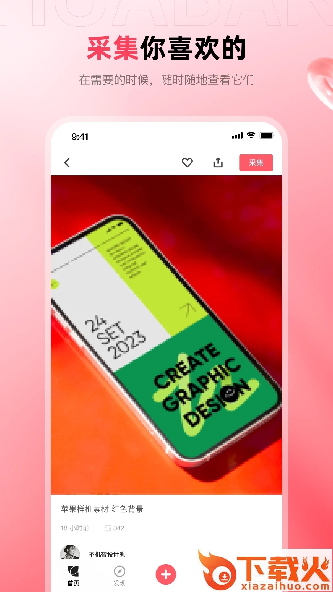 花瓣网免费素材库app截图1