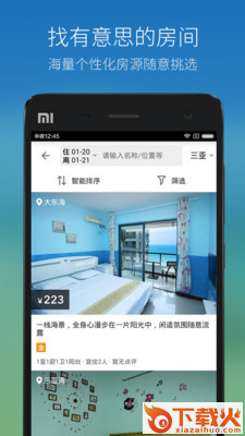 去呼呼安卓版截图2