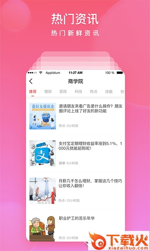 柏源华康截图2