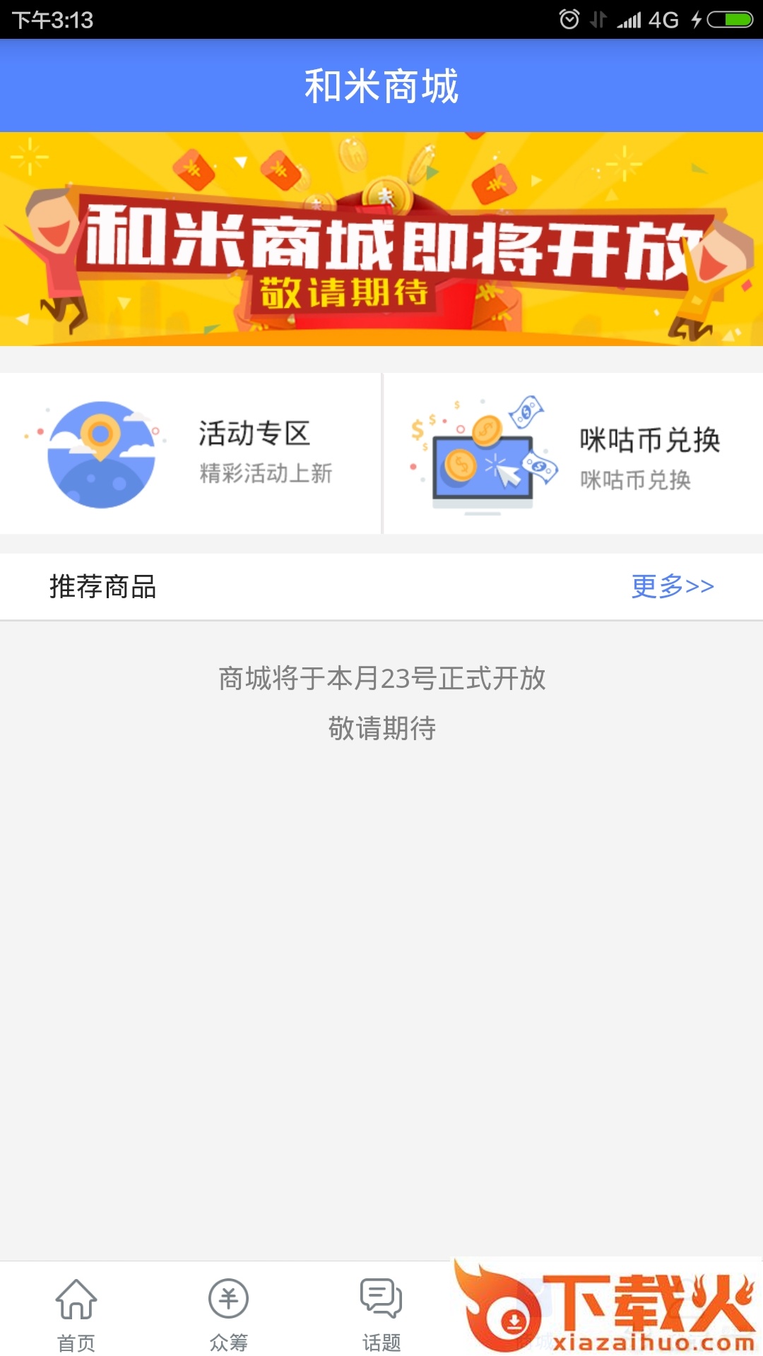 和创空间app截图2