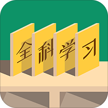 小学全科学习app下载-小学全科学习v1.0.1 安卓版