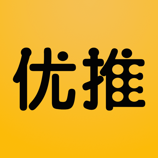 优推app安卓版下载-优推app(分享返利)v1.0.7 官方版