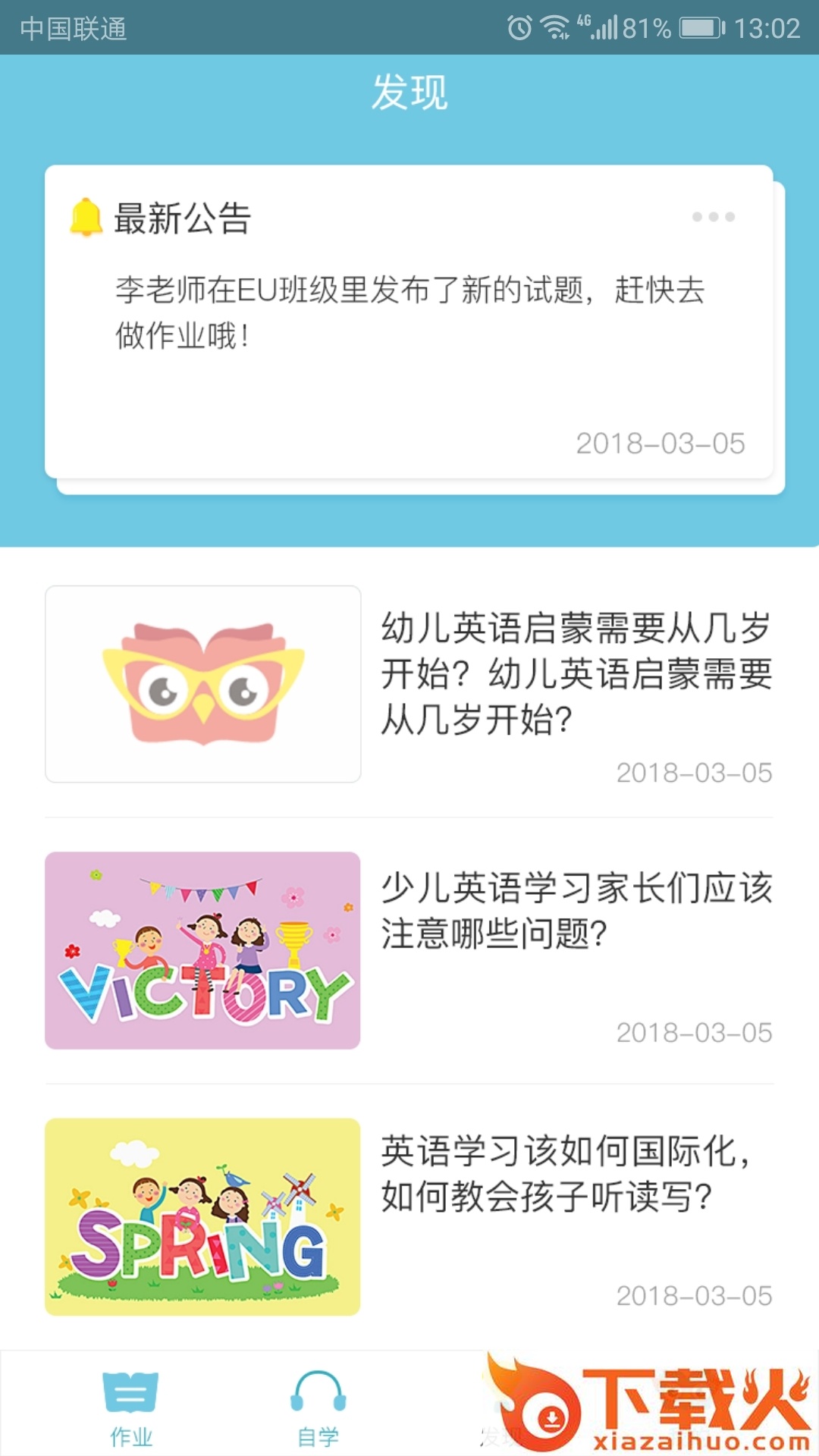 去上学HD截图1