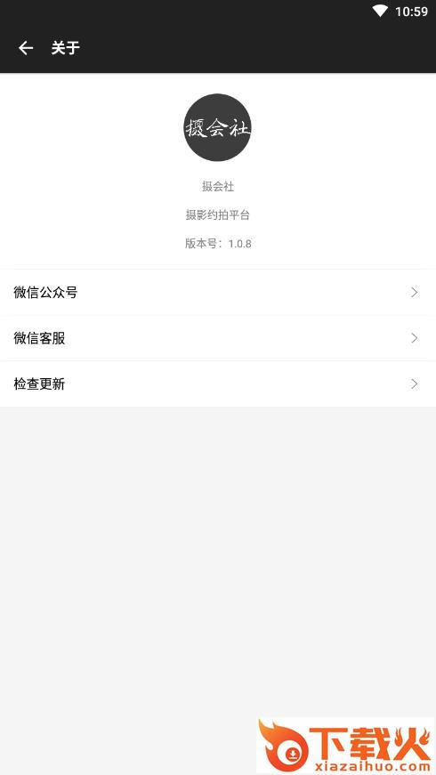 摄会社截图2