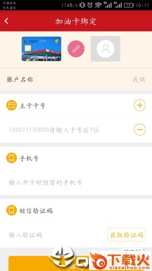 油惠通app下载安装 v2.0.1 最新版截图1