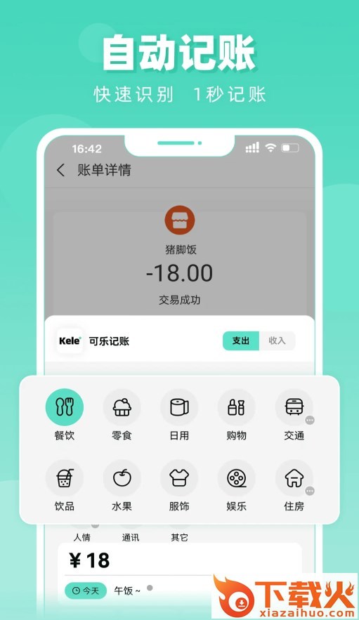 可乐记账app截图1