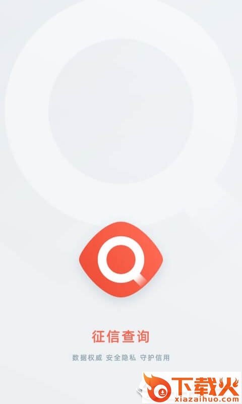 安牛征信查询截图1
